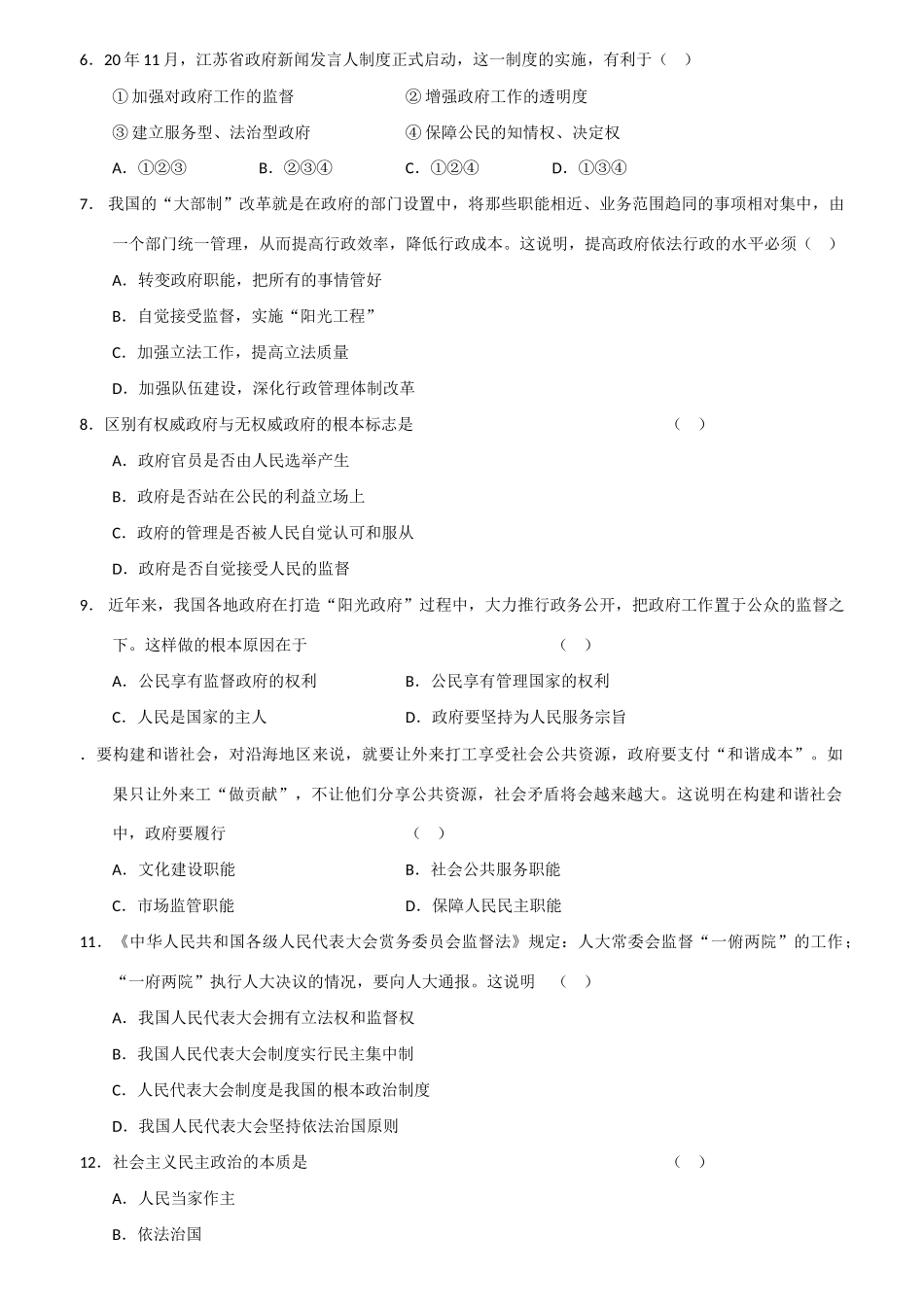 山东省聊城一中届高三上学期期中考试政治_第2页
