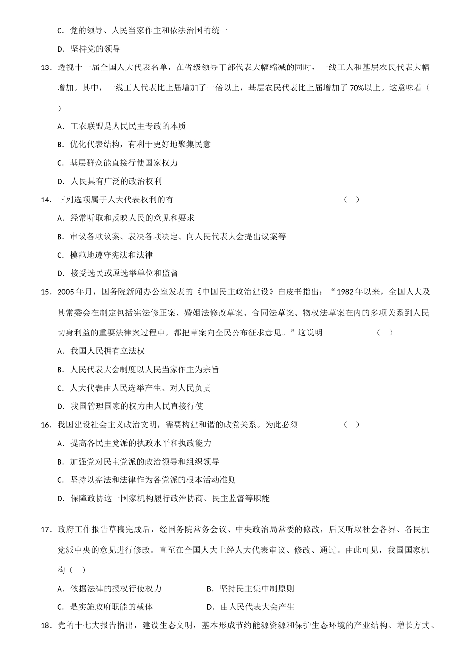 山东省聊城一中届高三上学期期中考试政治_第3页