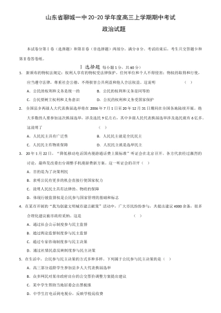 山东省聊城一中届高三上学期期中考试政治