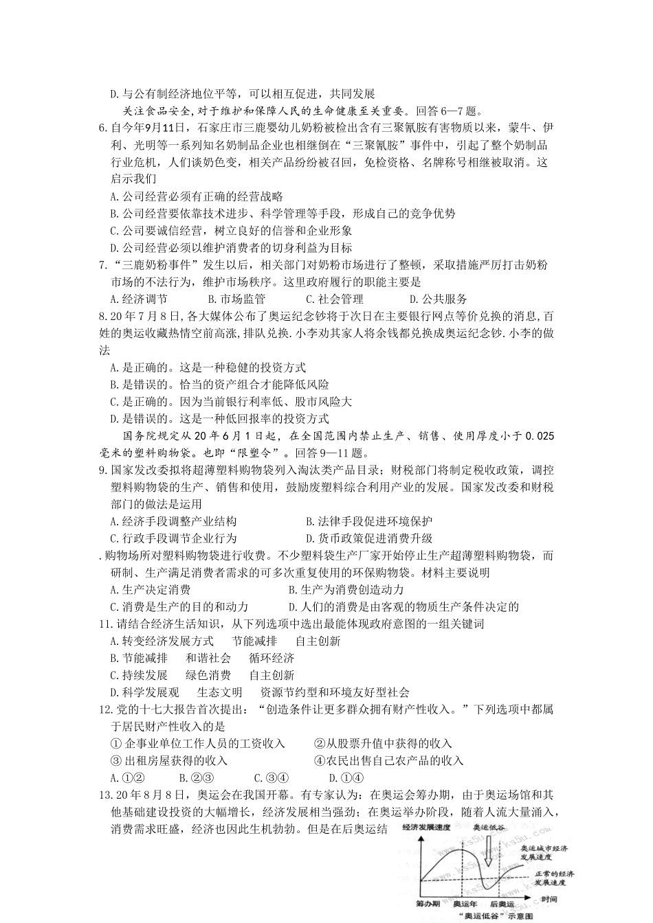 山东省临沭一中届高三上学期期中考试（政治）_第2页