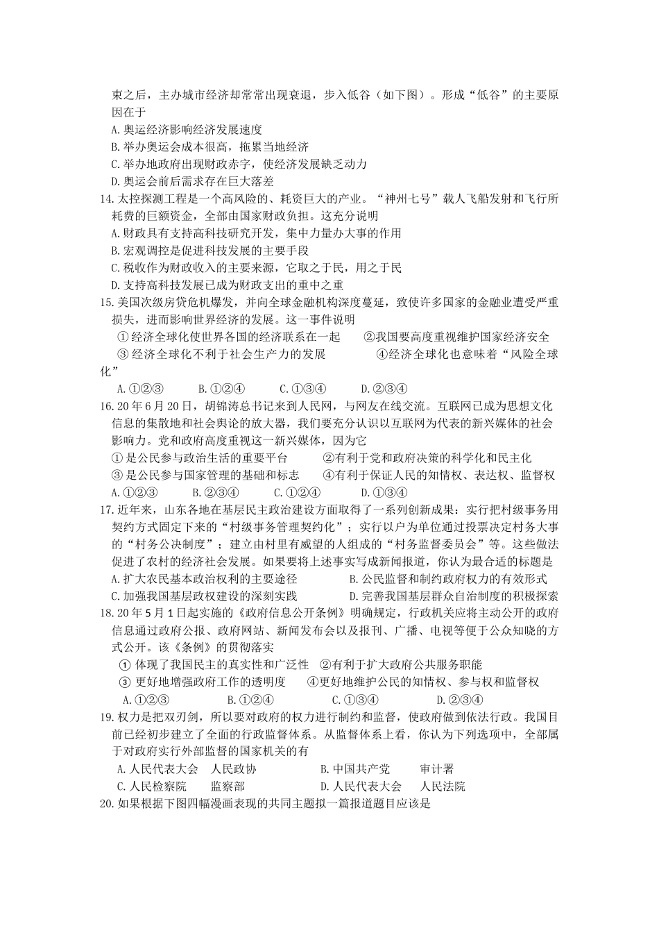 山东省临沭一中届高三上学期期中考试（政治）_第3页