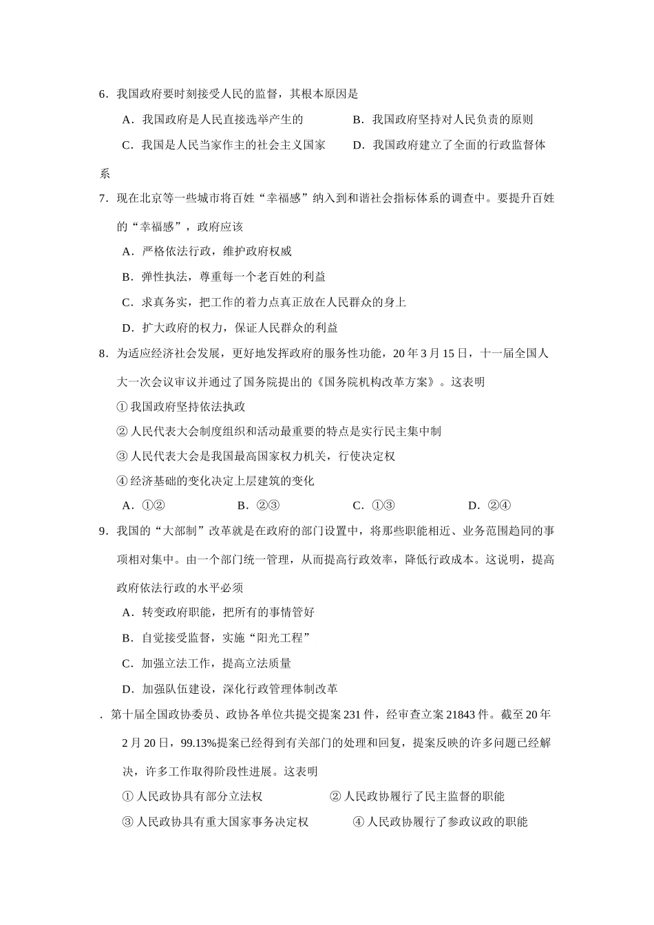山东省临沂市费县届高三上学期期中考试政治试题_第2页