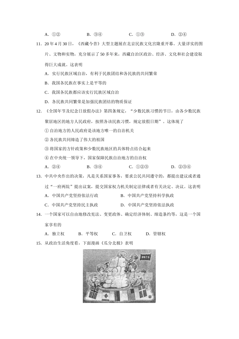山东省临沂市费县届高三上学期期中考试政治试题_第3页