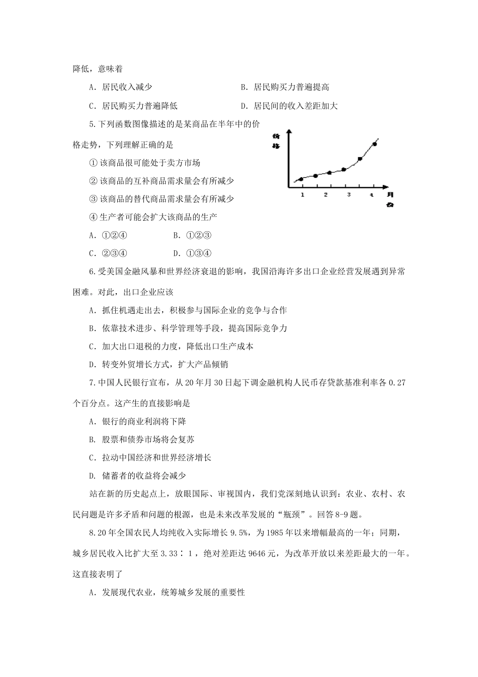 山东省青岛市届高三上学期期中考试政治_第2页