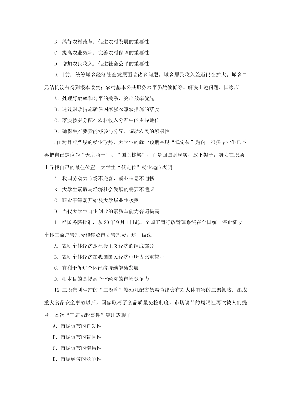 山东省青岛市届高三上学期期中考试政治_第3页