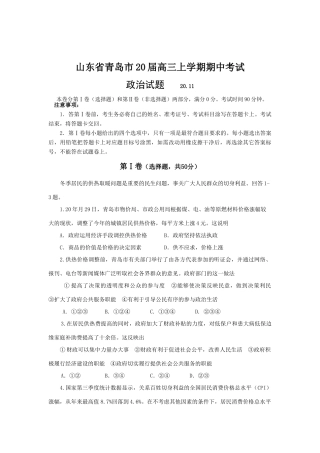 山东省青岛市届高三上学期期中考试政治