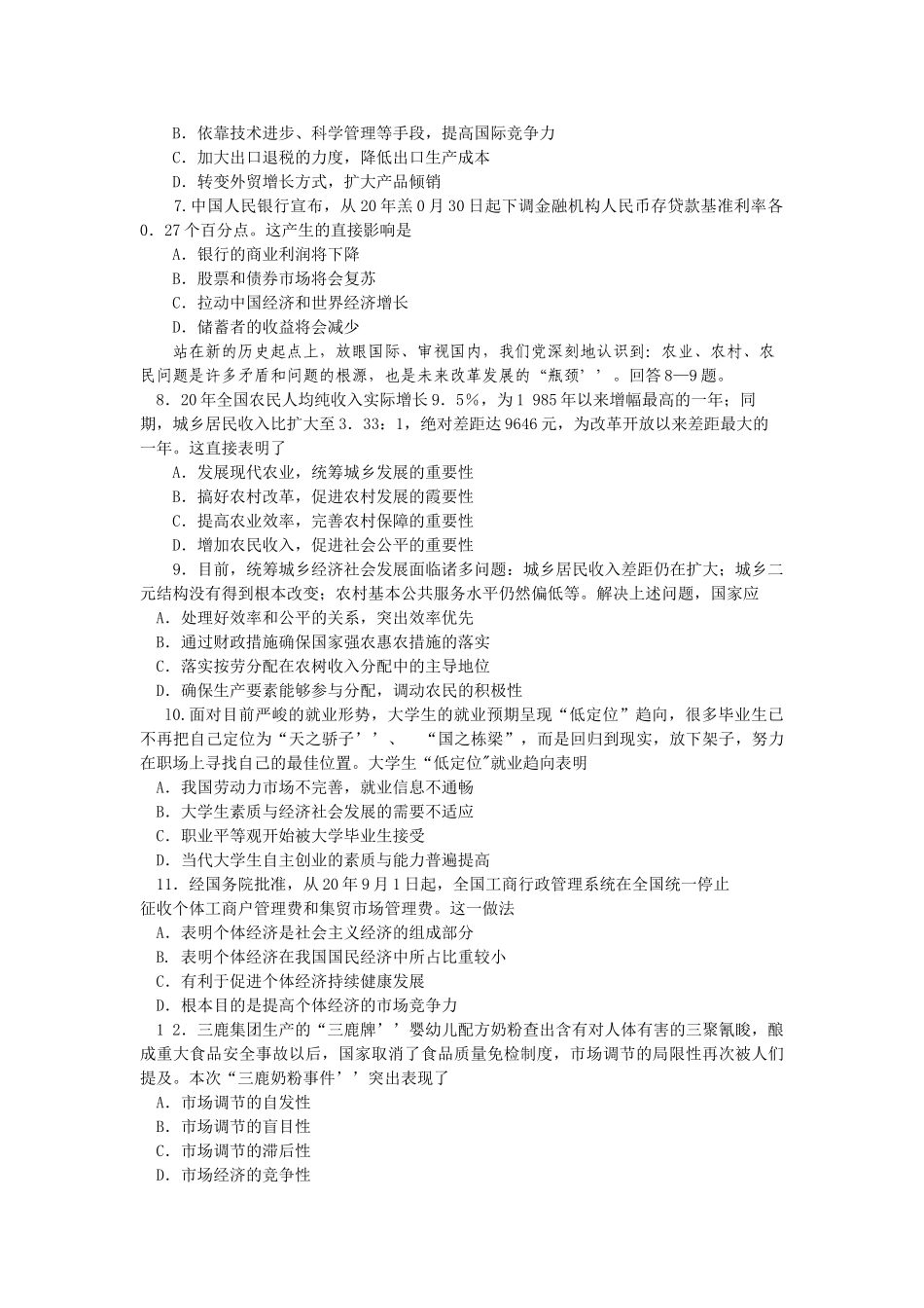 山东省青岛市学高三上学期期中检测（政治）_第2页