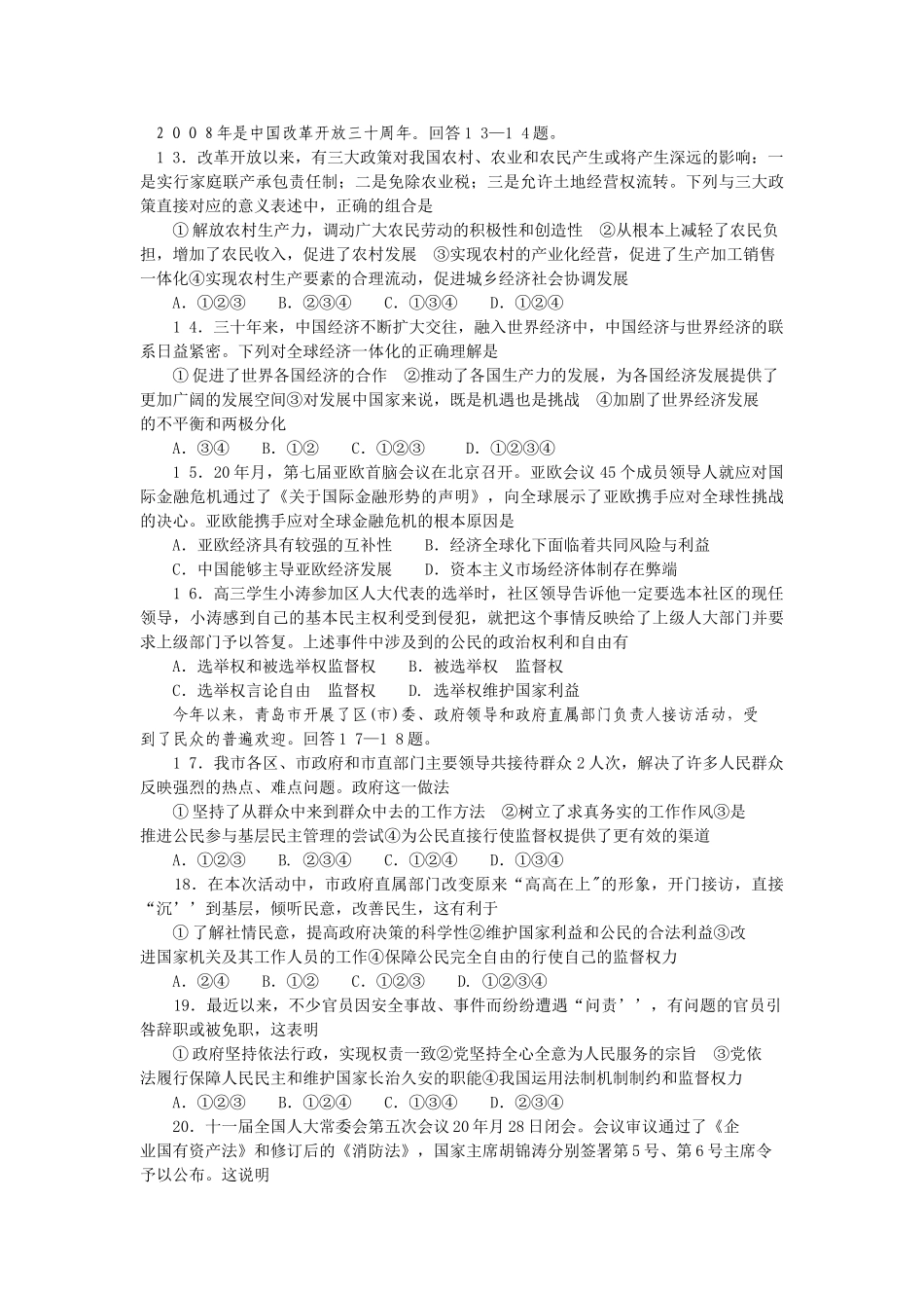 山东省青岛市学高三上学期期中检测（政治）_第3页