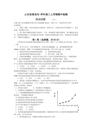 山东省青岛市学高三上学期期中检测（政治）