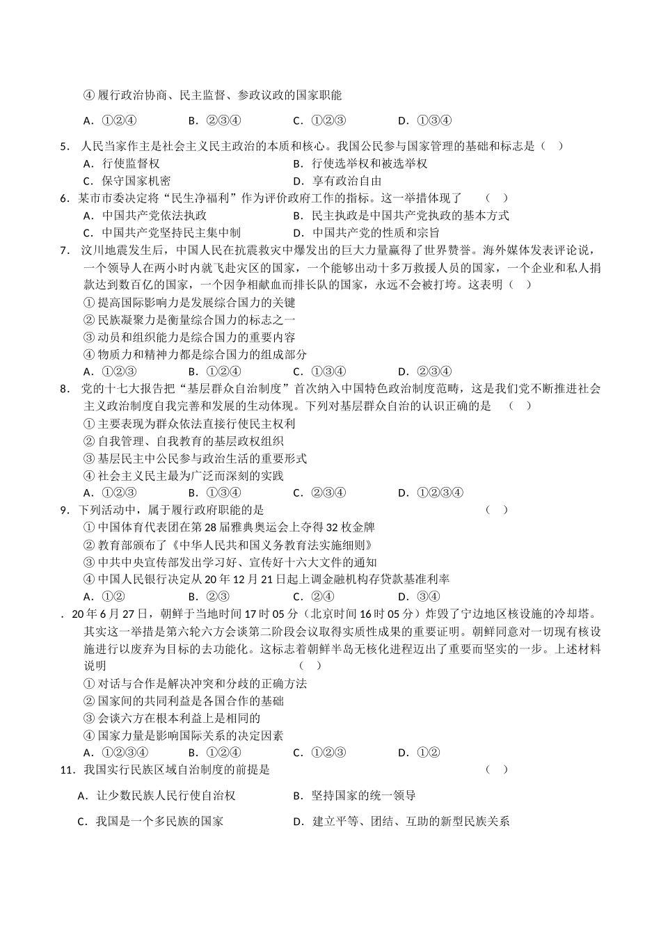 山东省胜利一中届高三阶段检测（一）政治试卷_第2页