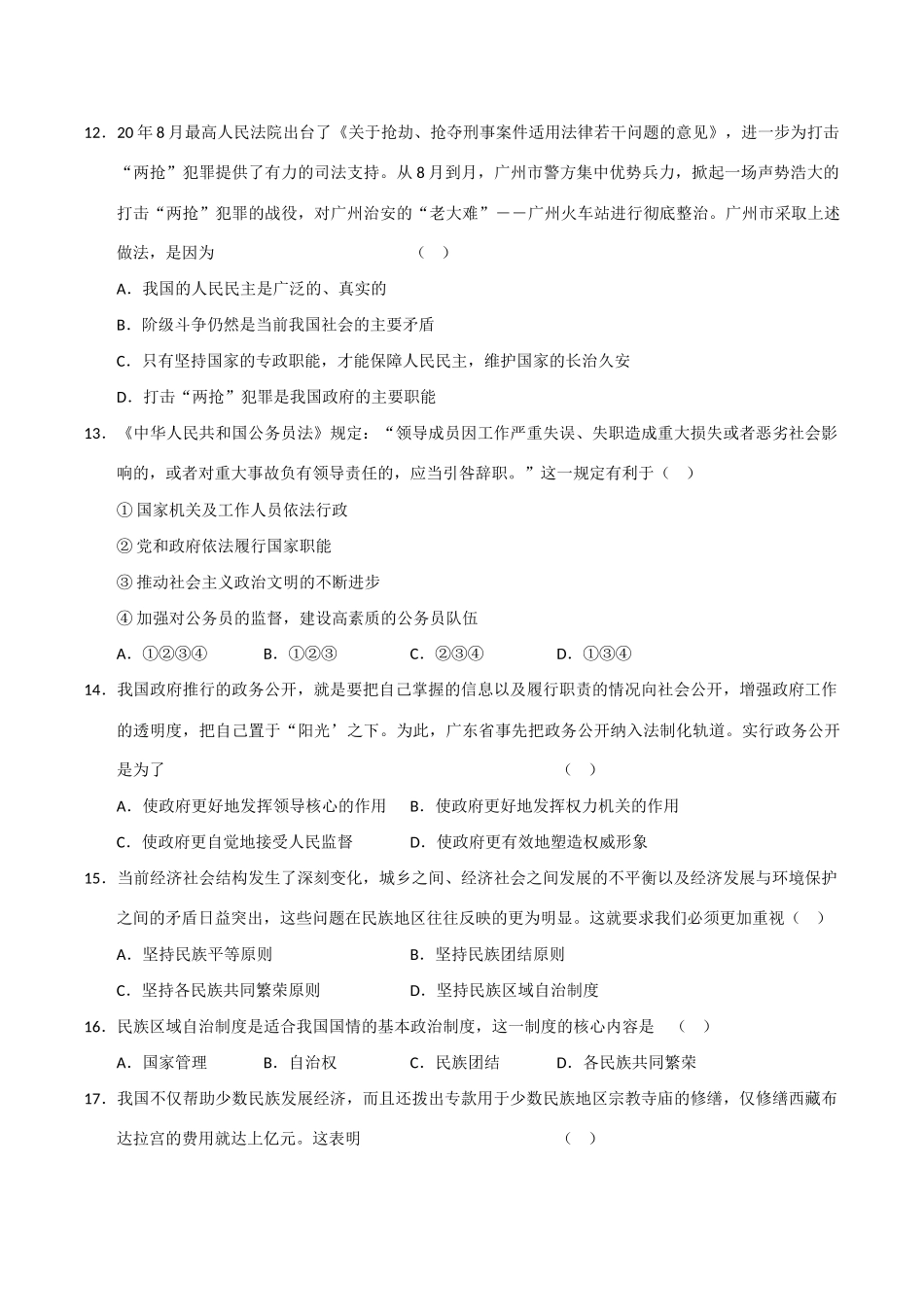 山东省胜利一中届高三阶段检测（一）政治试卷_第3页