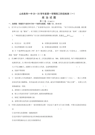 山东省胜利一中届高三阶段检测（一）政治试卷