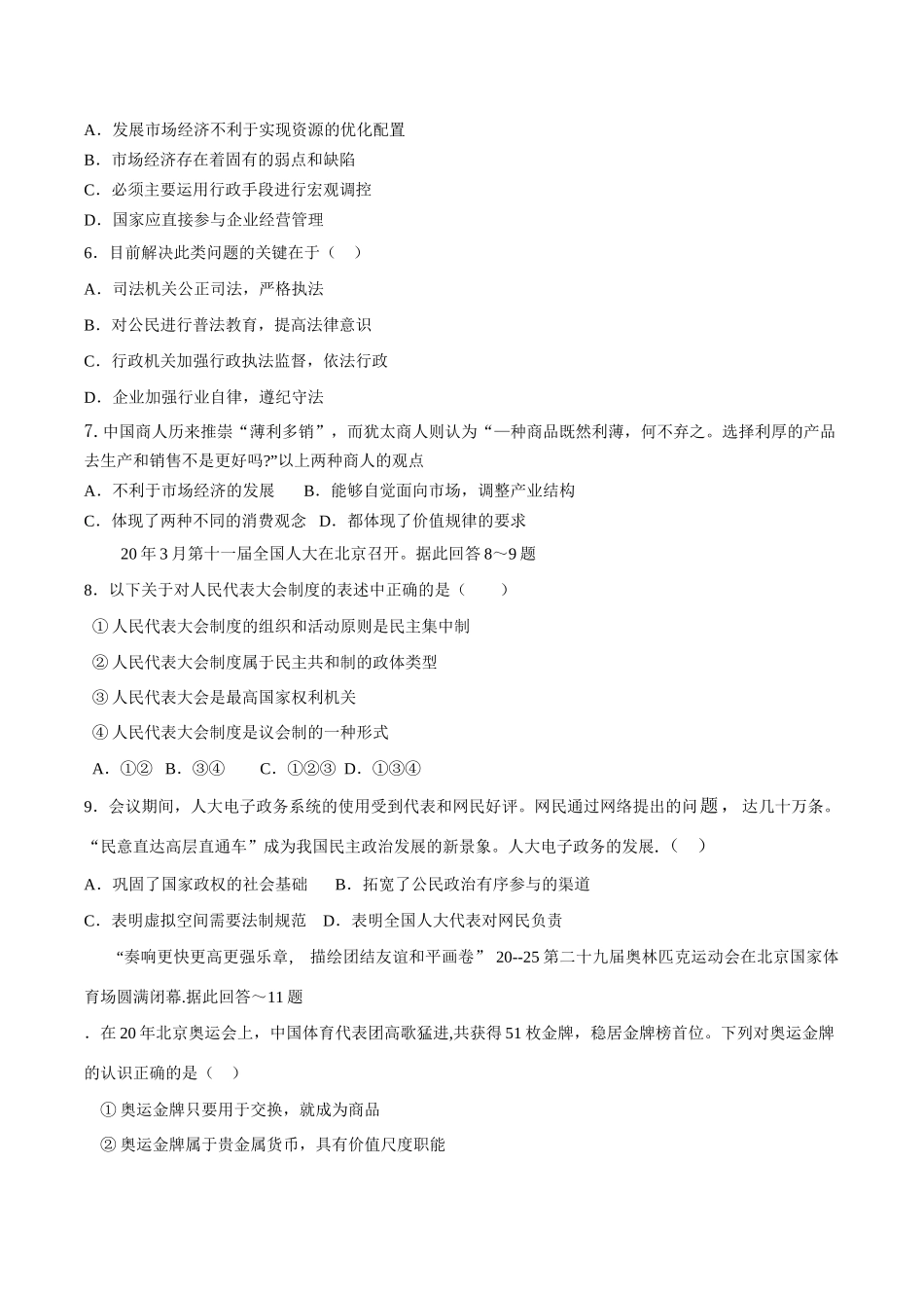 山东省实验中学届高三第一次诊断性测试 （政治）_第2页