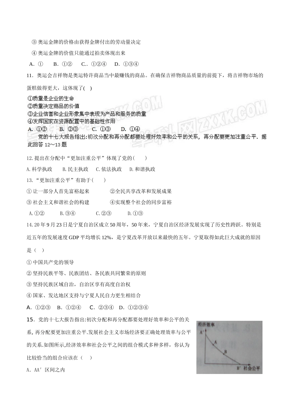 山东省实验中学届高三第一次诊断性测试 （政治）_第3页