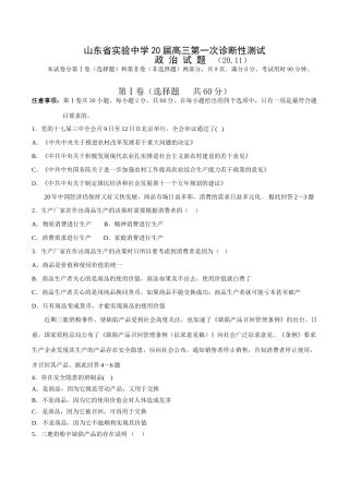 山东省实验中学届高三第一次诊断性测试 （政治）