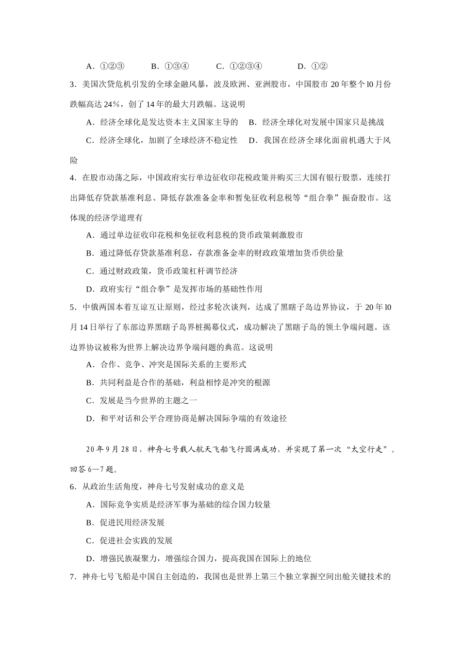 山东省泰安市高三月教学质量检测政治试卷_第2页