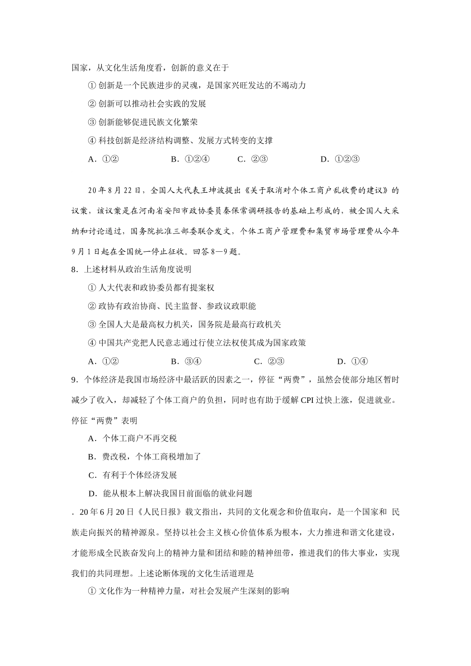 山东省泰安市高三月教学质量检测政治试卷_第3页