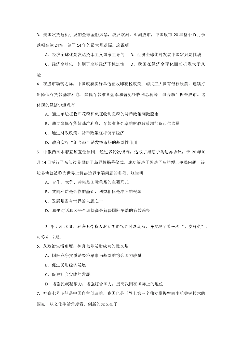 山东省泰安市届高三上学期月教学质量检测（政治）_第2页