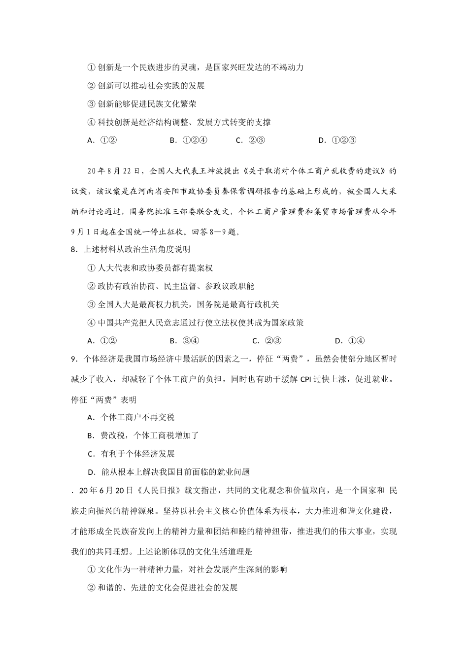 山东省泰安市届高三上学期月教学质量检测（政治）_第3页