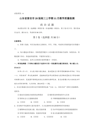 山东省泰安市届高三上学期月教学质量检测（政治）