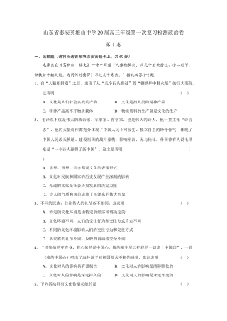 山东省泰安英雄山中学届高三级第一次复习检测政治卷