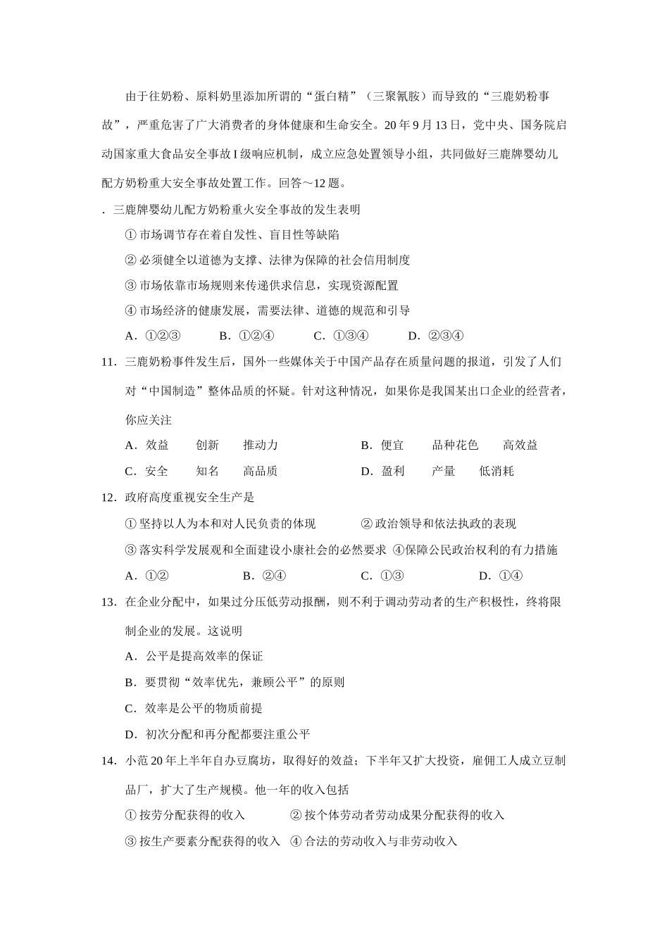 山东省威海市学度高三教学质量调研考试政治试题_第3页