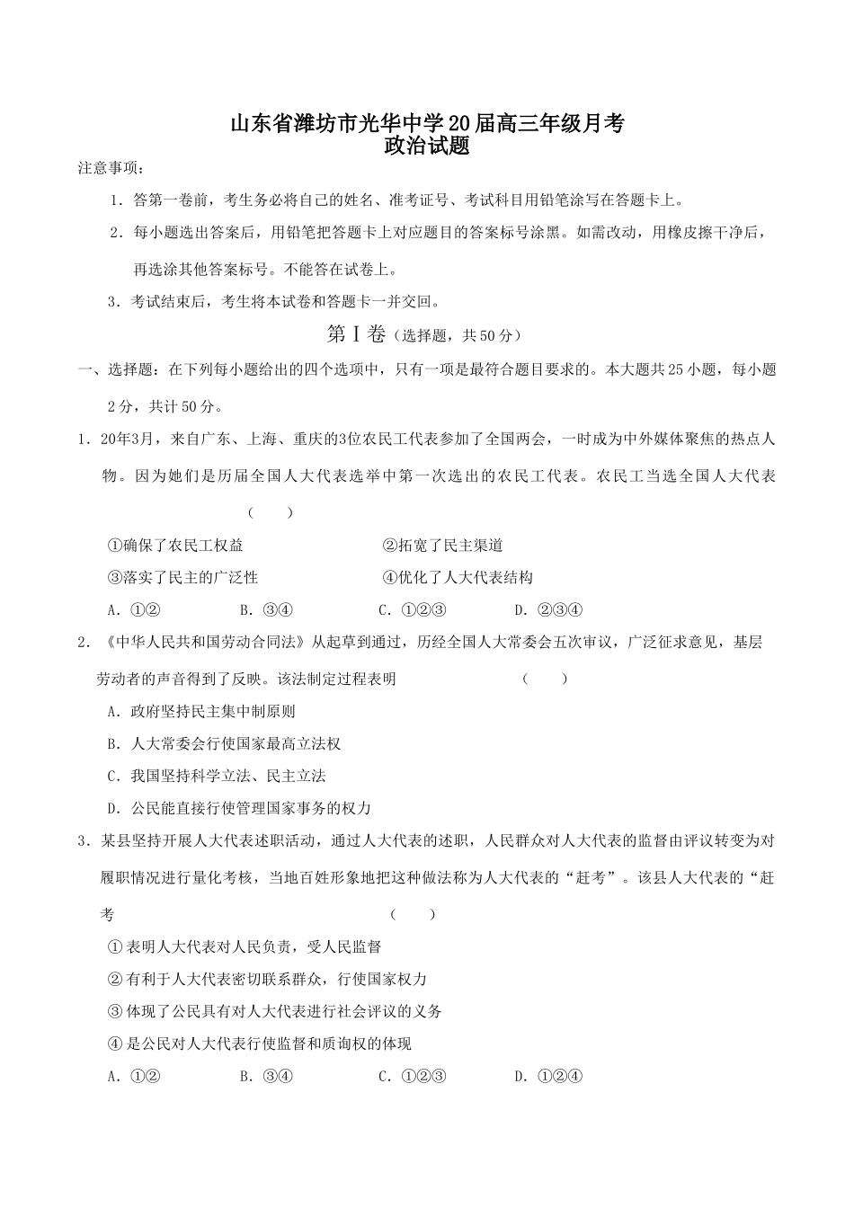 山东省潍坊市光华中学届高三级月考政治试题_第1页