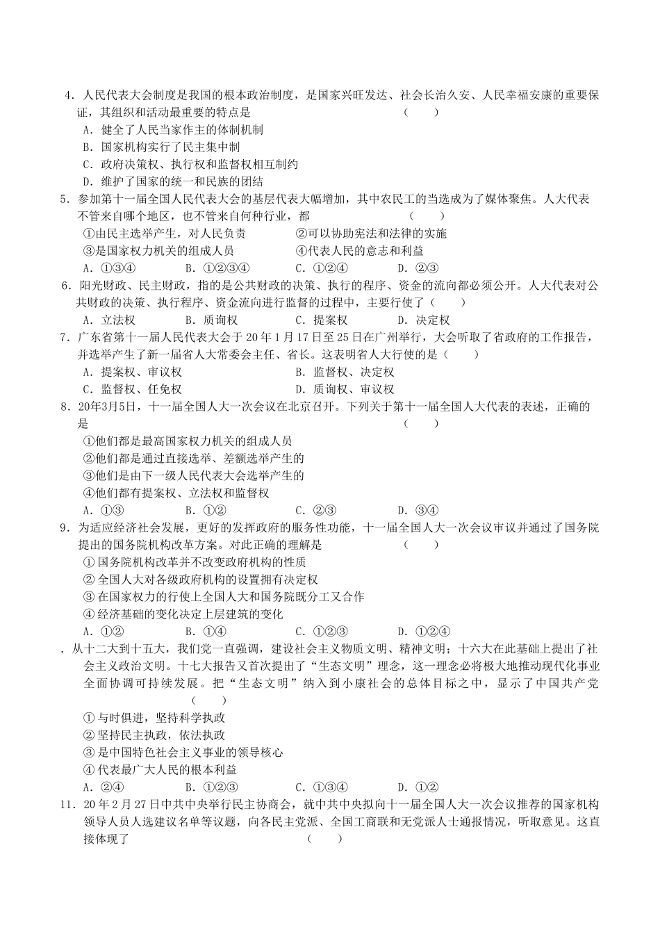 山东省潍坊市光华中学届高三级月考政治试题_第2页