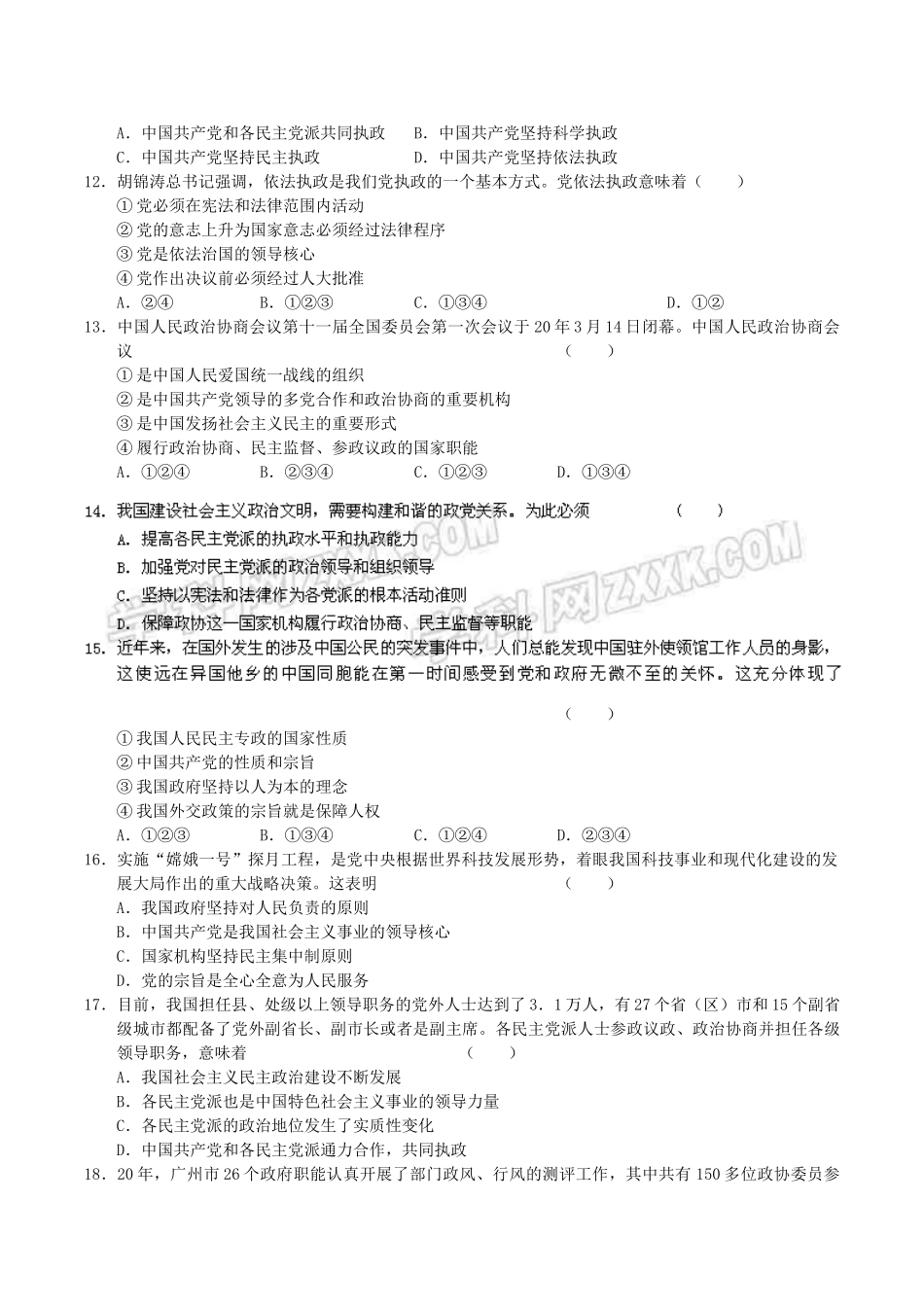 山东省潍坊市光华中学届高三级月考政治试题_第3页