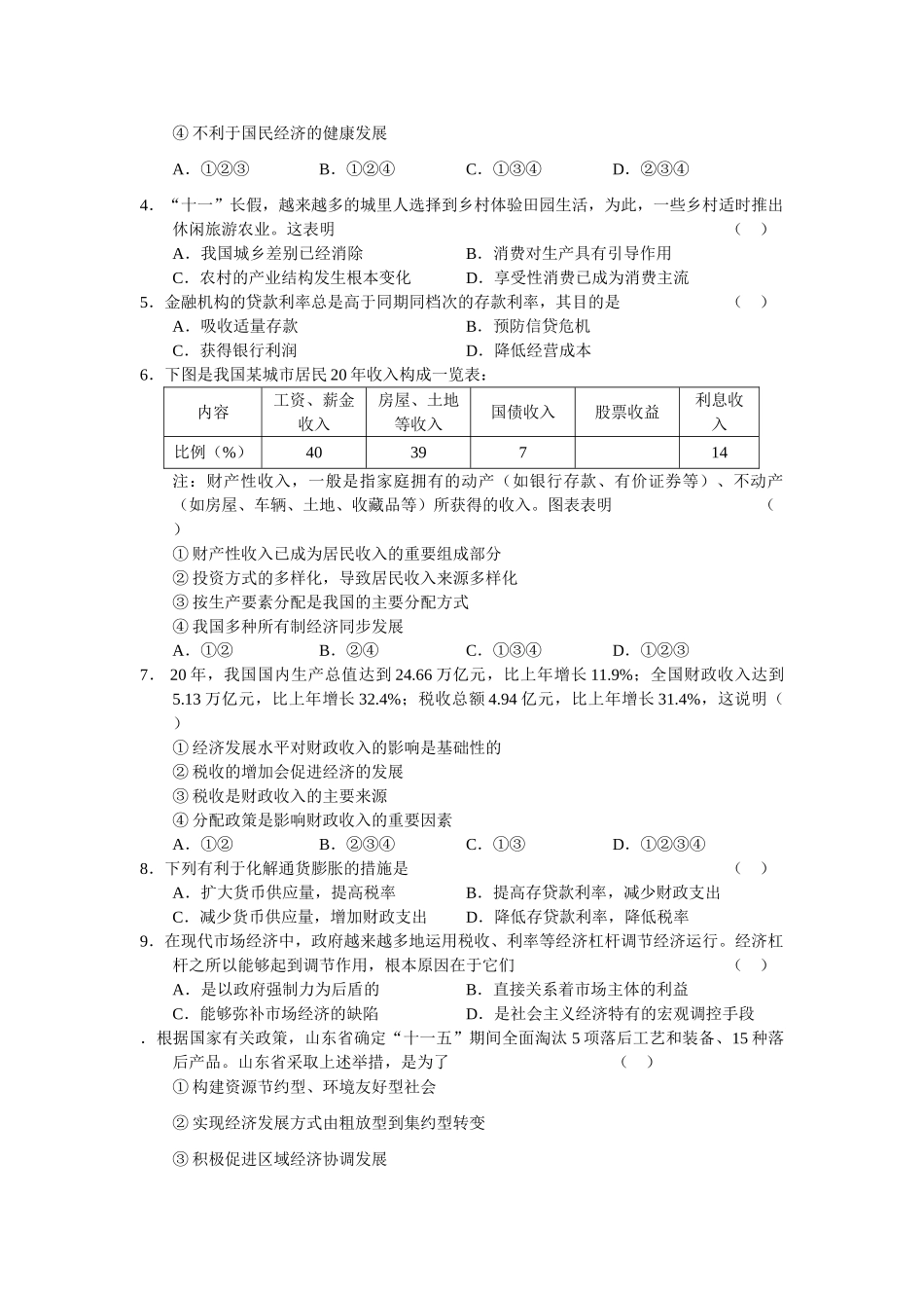 山东省烟台市届高三上学期学段检测（政治）_第2页