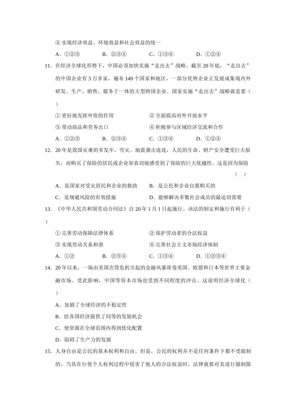 山东省烟台市届高三上学期学段检测（政治）_第3页