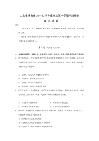 山东省烟台市届高三上学期学段检测（政治）