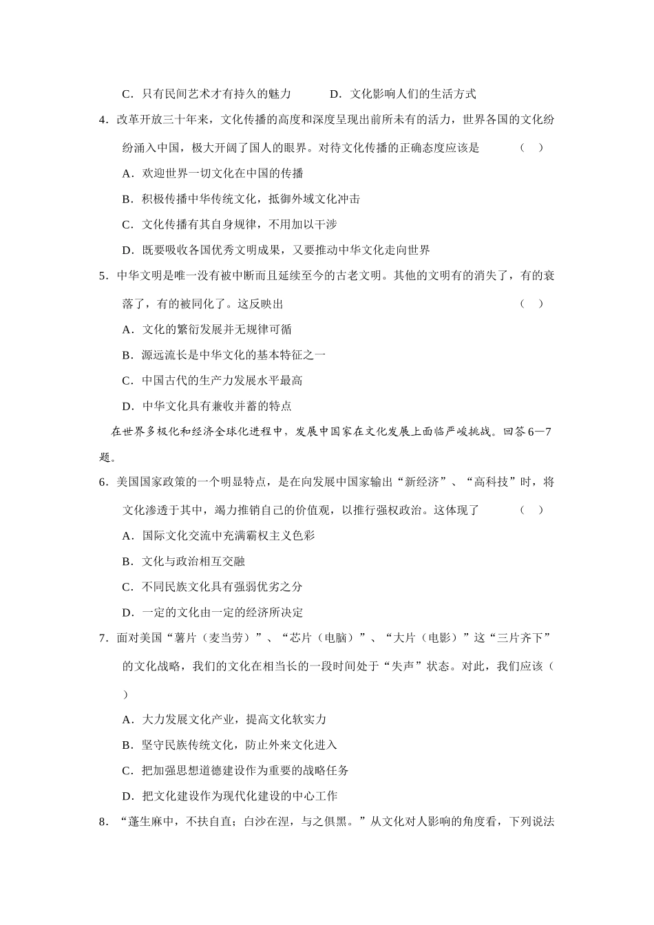 山东省烟台市学高三级模块检测(政治）_第2页