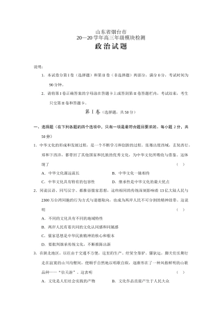 山东省烟台市学高三级模块检测(政治）