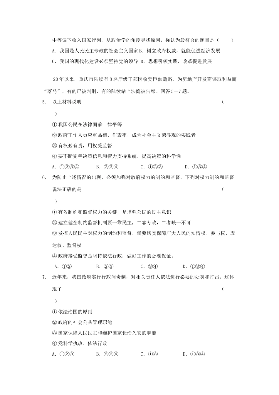 山东省诸城一中届高三级阶段性评估练习政治卷_第2页