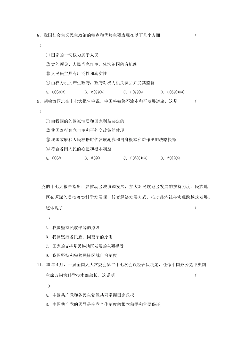 山东省诸城一中届高三级阶段性评估练习政治卷_第3页