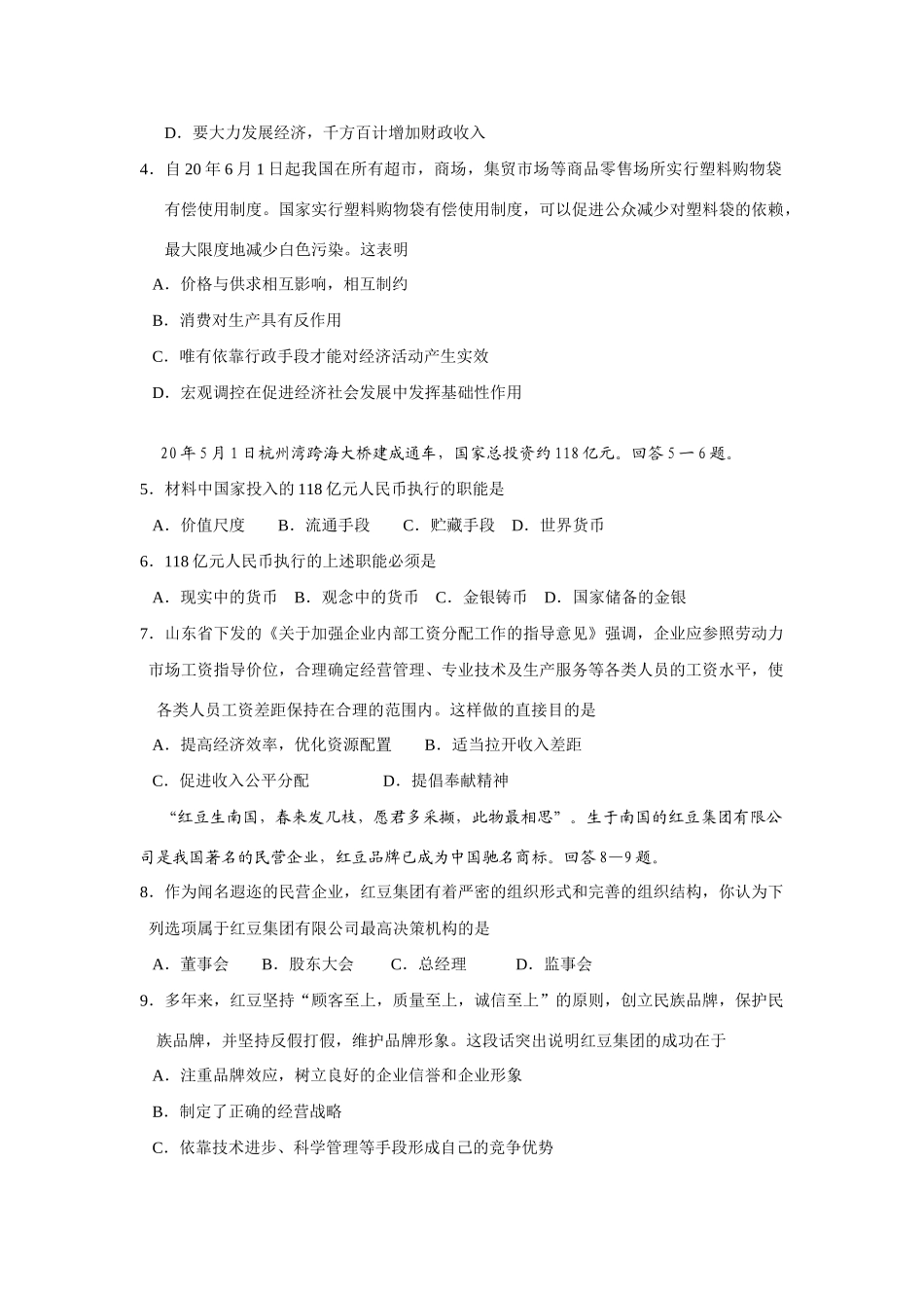 山东省淄博市届高三上学期期中考试（政治）_第2页