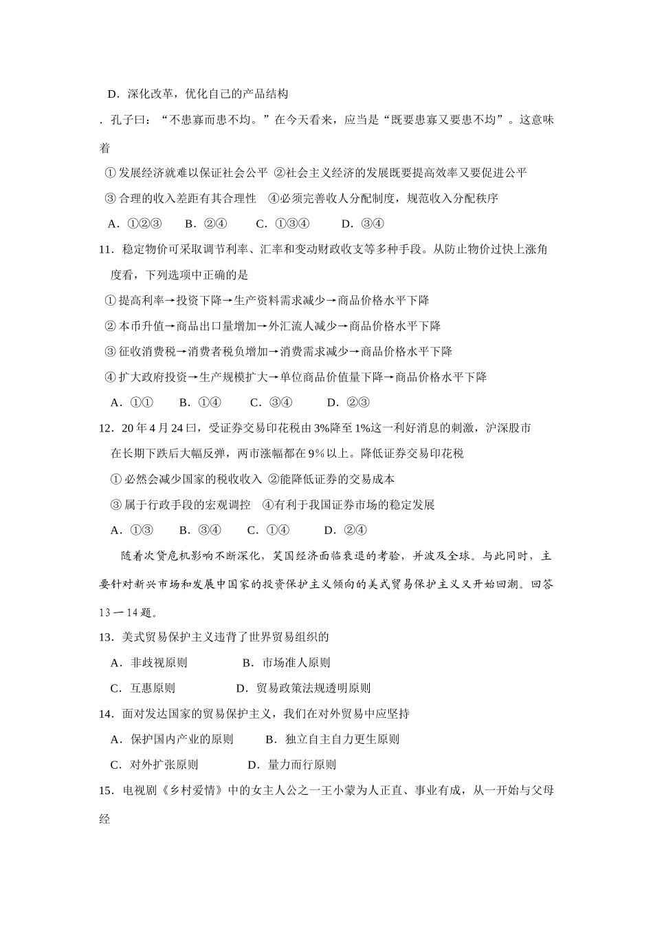山东省淄博市届高三上学期期中考试（政治）_第3页