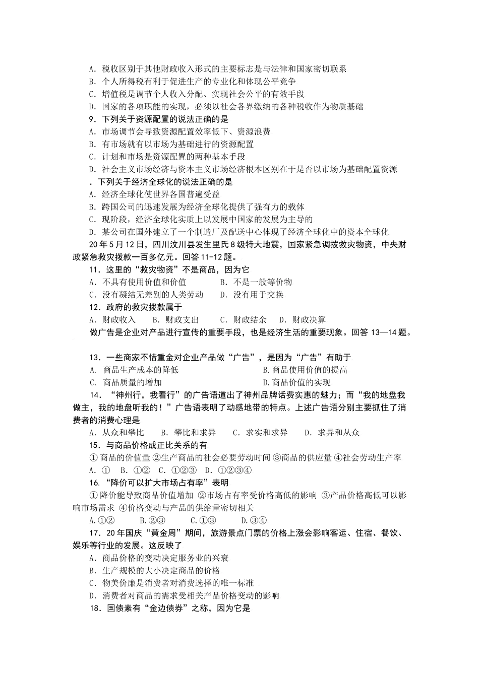 山东师大附中届高三第二次模拟考试（政治）_第2页