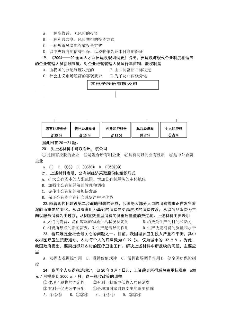 山东师大附中届高三第二次模拟考试（政治）_第3页