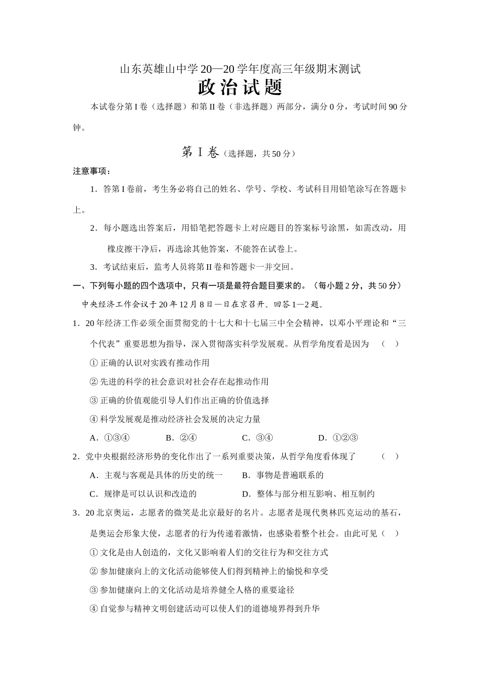 山东英雄山中学学度高三级期末测试_第1页