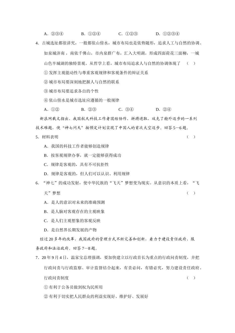 山东英雄山中学学度高三级期末测试_第2页