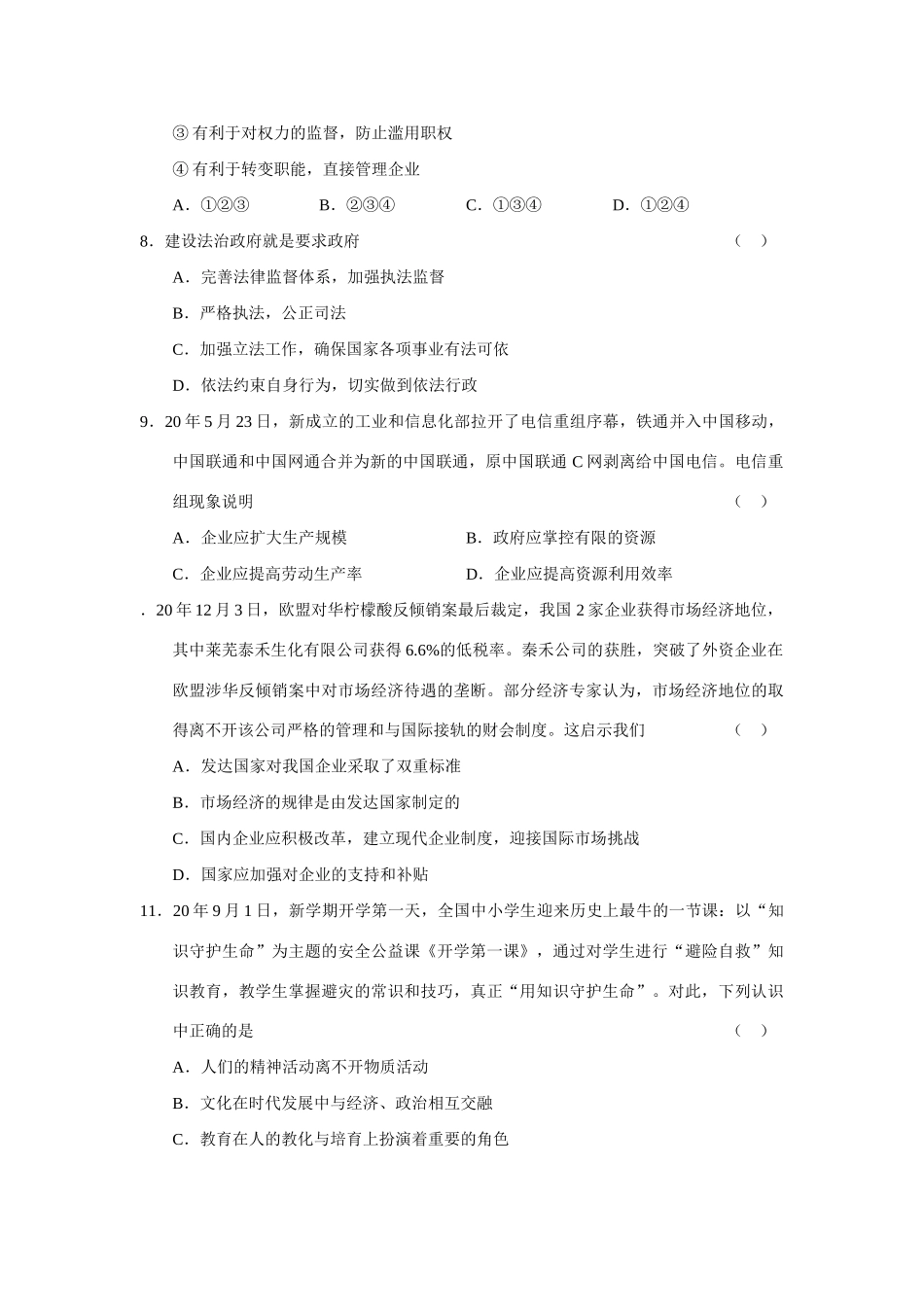 山东英雄山中学学度高三级期末测试_第3页