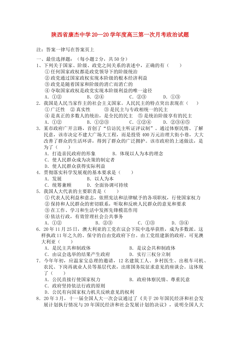 山西省康杰中学学度高三第一次月考政治试题_第1页