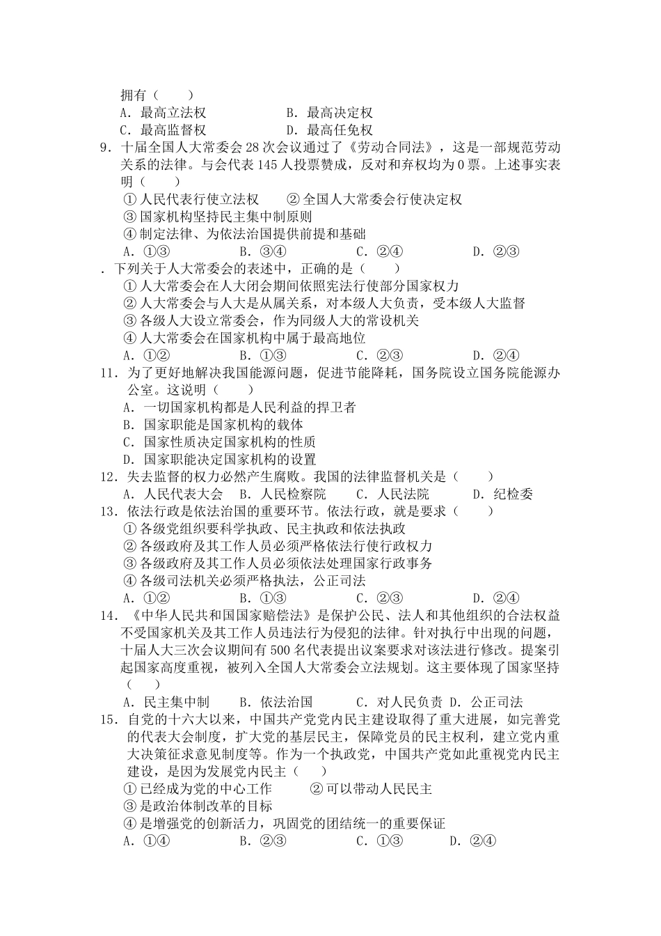 山西省康杰中学学度高三第一次月考政治试题_第2页