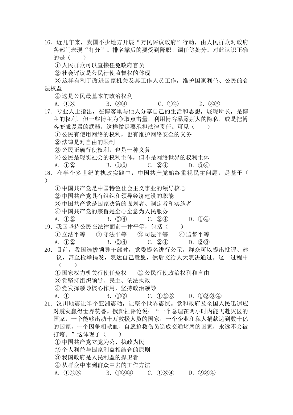山西省康杰中学学度高三第一次月考政治试题_第3页
