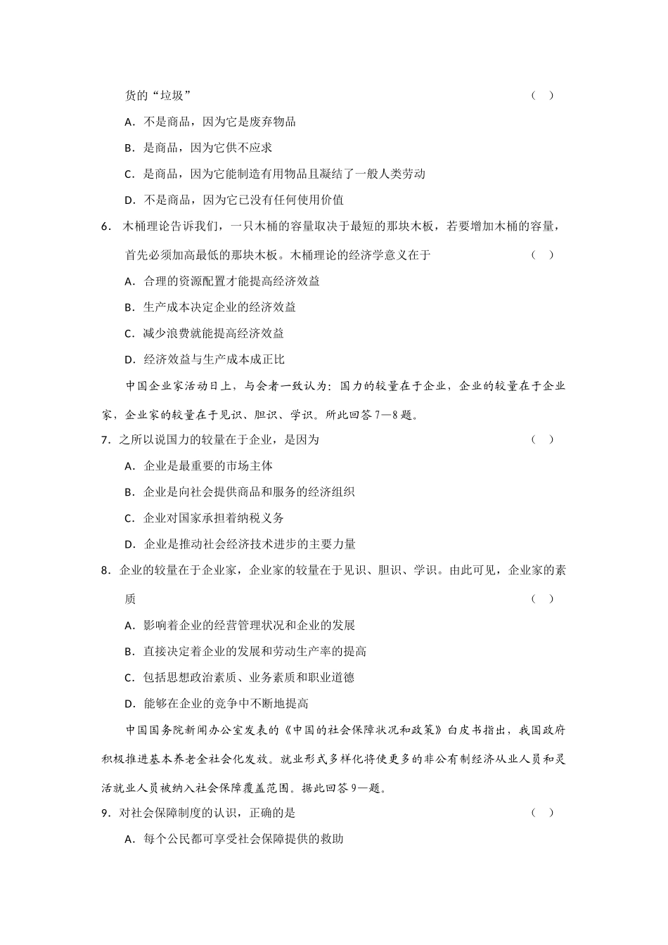 山西省实验中学届高三第三次月考（政治）_第2页