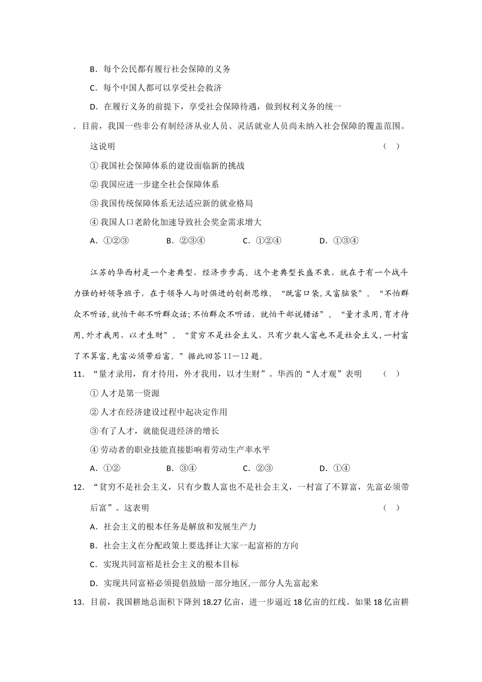 山西省实验中学届高三第三次月考（政治）_第3页