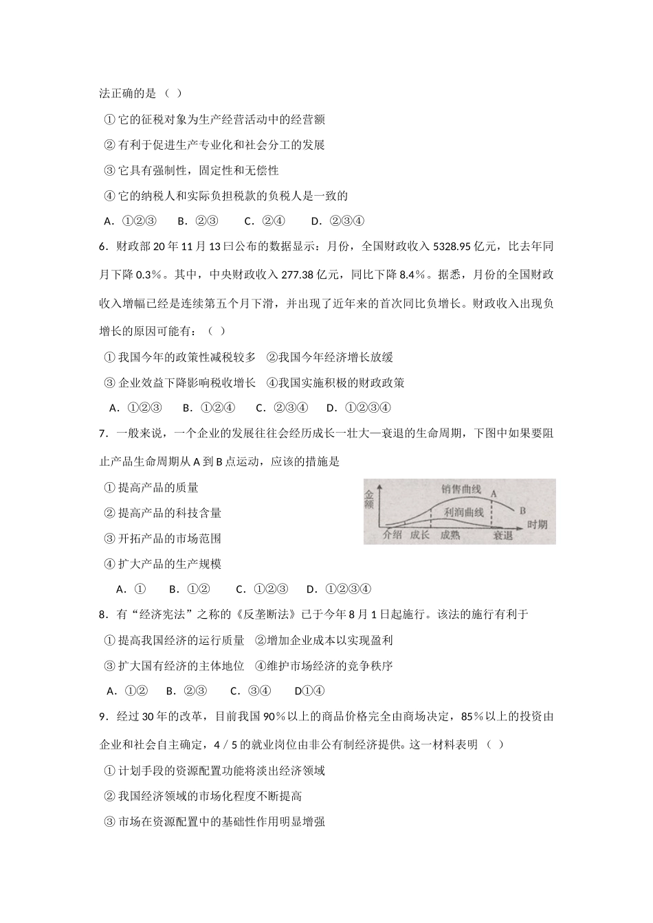 山西省运城市学第一学期期末调研测试高三政治试题_第2页