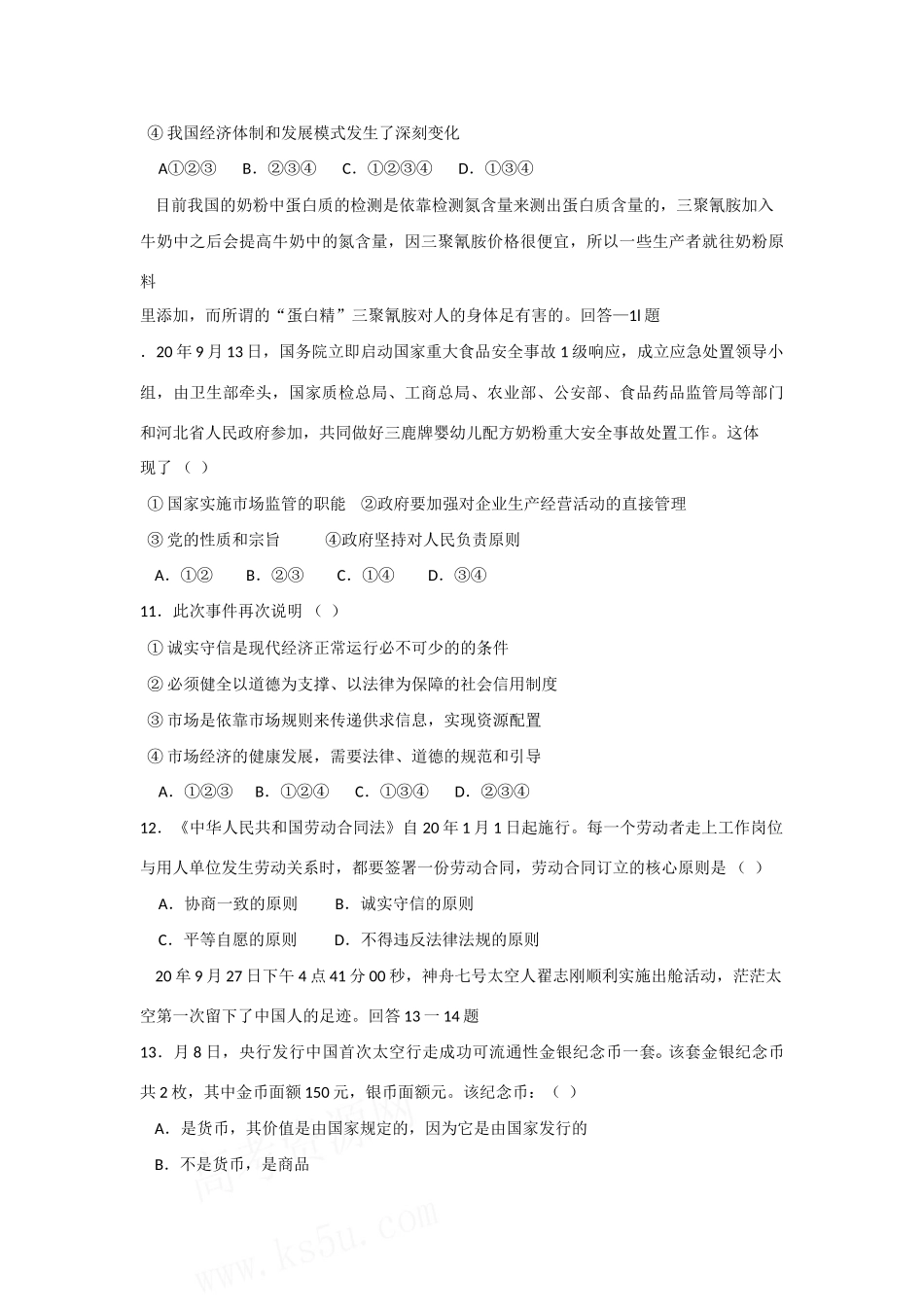 山西省运城市学第一学期期末调研测试高三政治试题_第3页